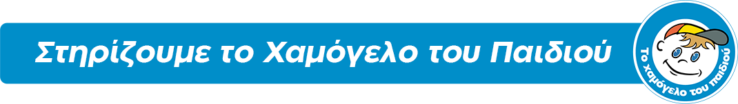Χαμόγελο του Παιδιού